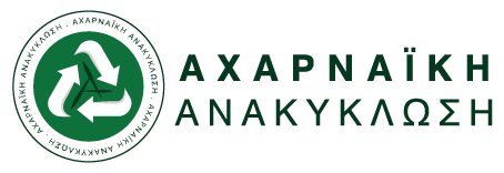 Αχαρναϊκή Ανακύκλωση
